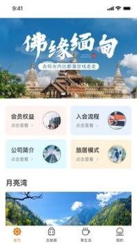 陽光康旅app最新版