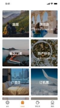 陽光康旅app最新版