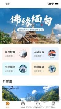 陽光康旅app最新版
