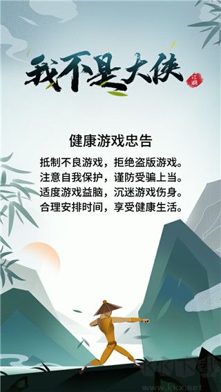 我不是大俠內(nèi)置MOD菜單