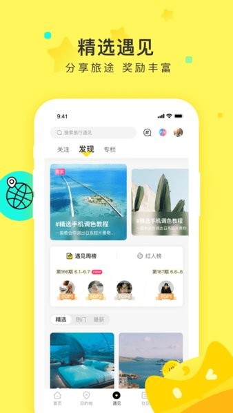 游俠客旅行app最新版