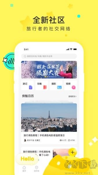 游俠客旅行app最新版