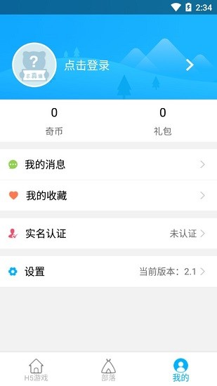 77游戲盒子app最新版