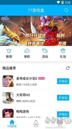 77游戲盒子app最新版