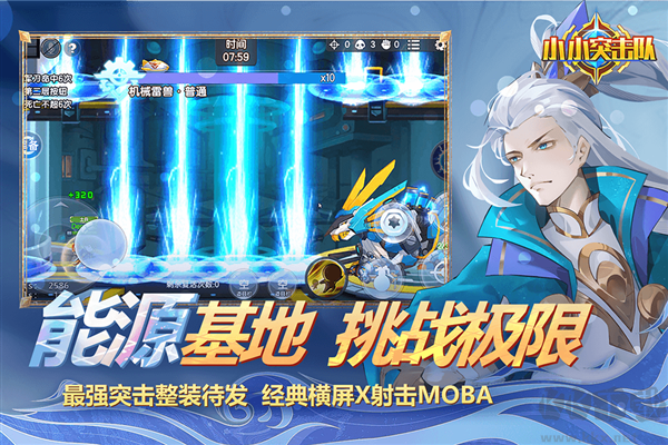 小小突擊隊(duì)無敵版