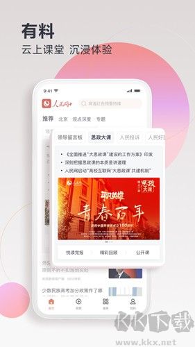 人民網(wǎng)+手機(jī)客戶端