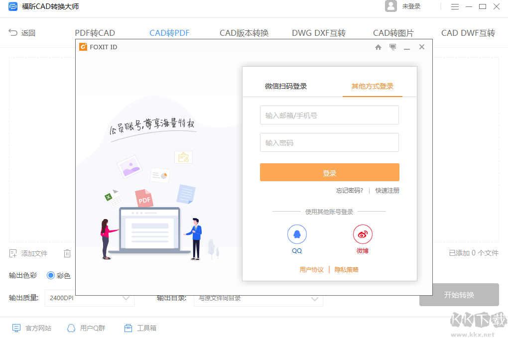 福昕CAD轉(zhuǎn)換大師免費版