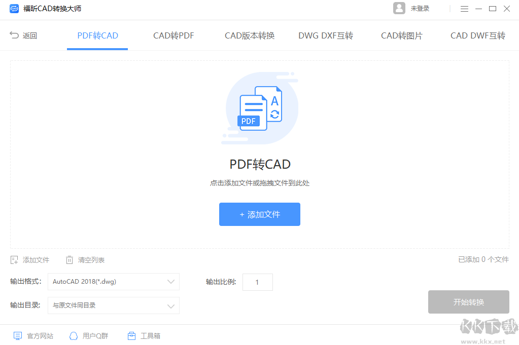 福昕CAD轉(zhuǎn)換大師免費版