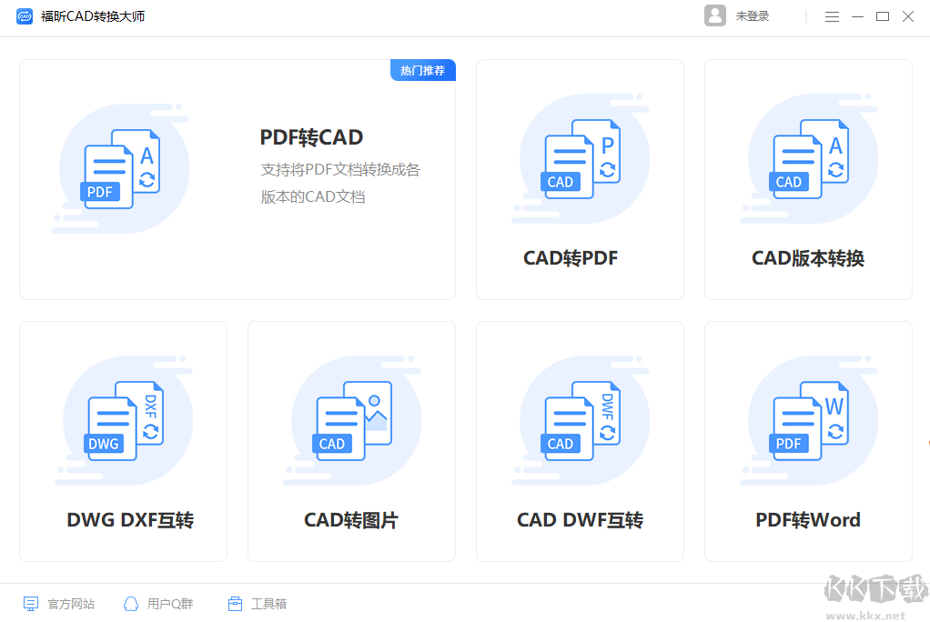 福昕CAD轉(zhuǎn)換大師免費版
