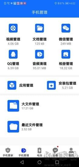 手機(jī)安全大師破解版