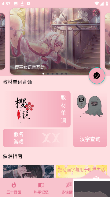 櫻花日語(yǔ)安卓最新版