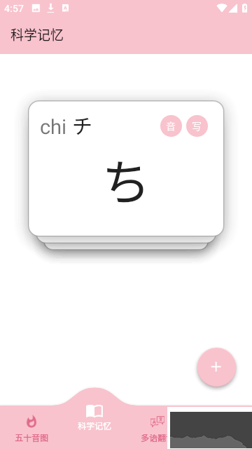 櫻花日語(yǔ)安卓最新版