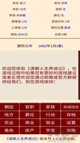清朝人生養(yǎng)成記無限銅錢白銀版