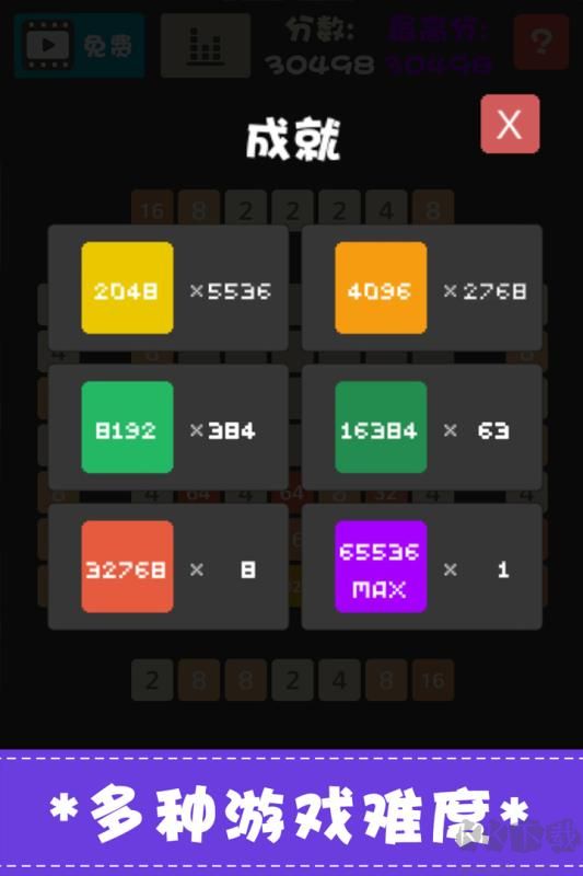 不一樣的2048
