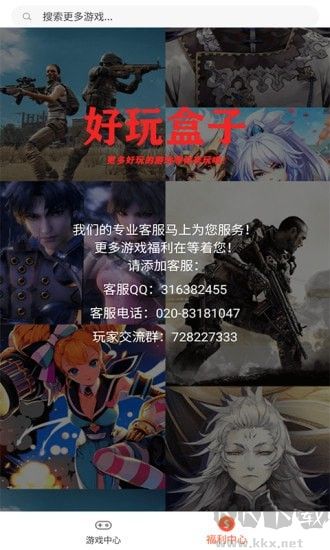 好玩盒子app綠色版