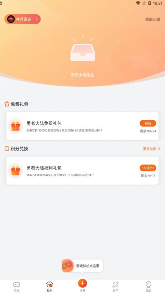 貪玩游戲盒app安卓版