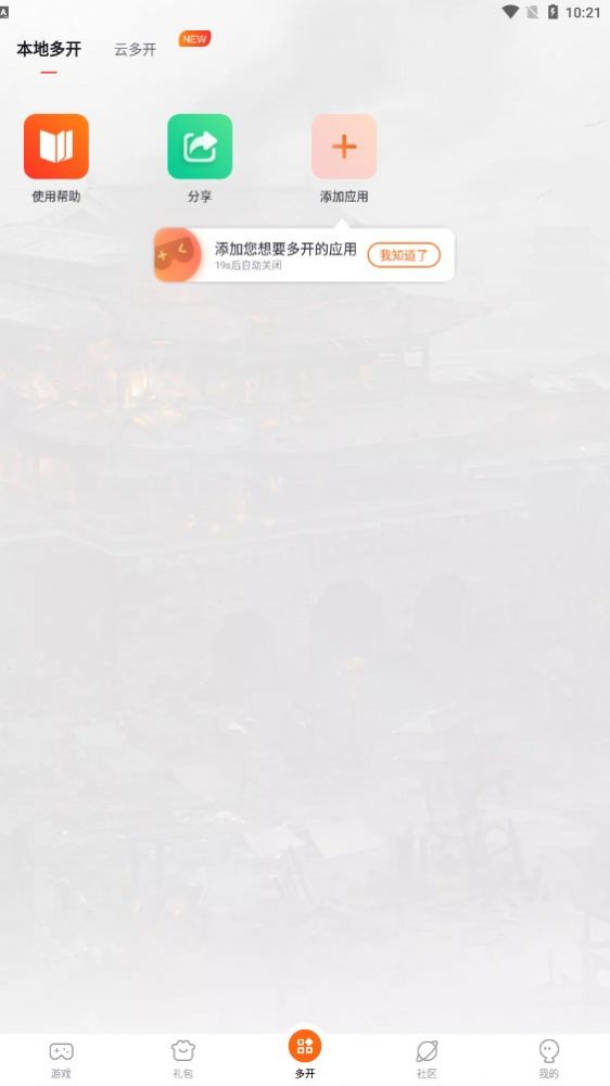 貪玩游戲盒app安卓版