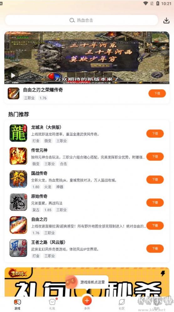 貪玩游戲盒app安卓版