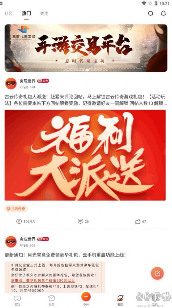 貪玩游戲盒app安卓版