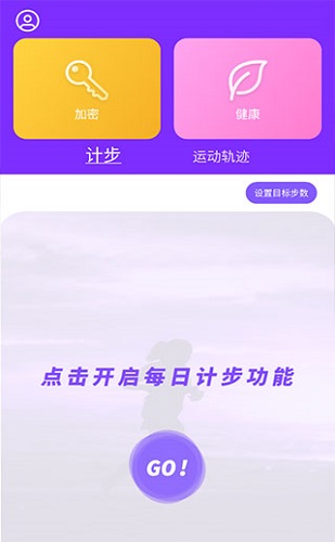health2運(yùn)動計(jì)步app標(biāo)準(zhǔn)版