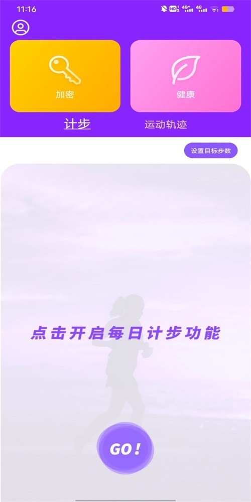 health2運(yùn)動計(jì)步app標(biāo)準(zhǔn)版