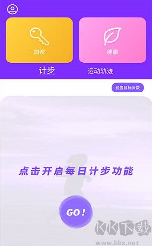 health2運(yùn)動計(jì)步app標(biāo)準(zhǔn)版