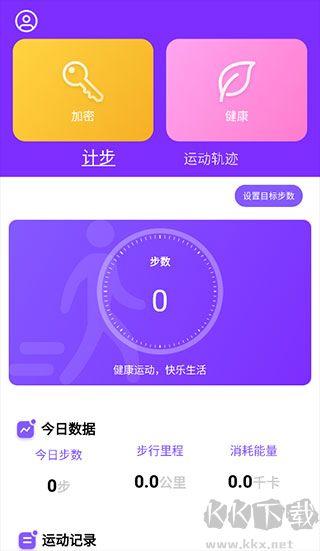 health2運(yùn)動計(jì)步app標(biāo)準(zhǔn)版