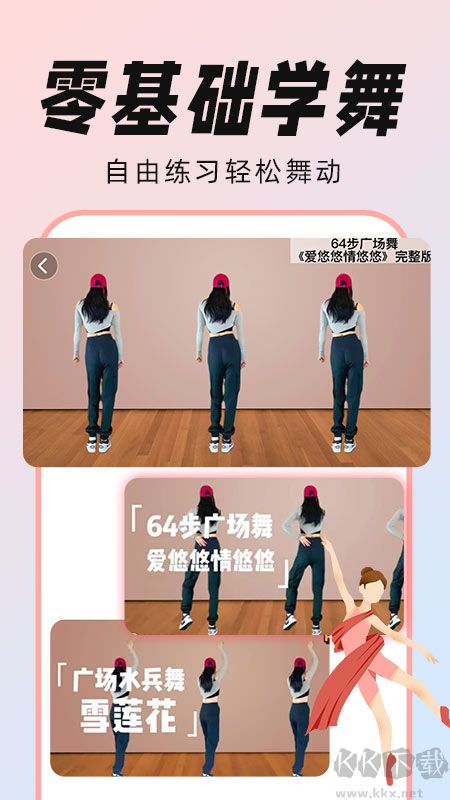 廣場(chǎng)舞視頻大全app完整版