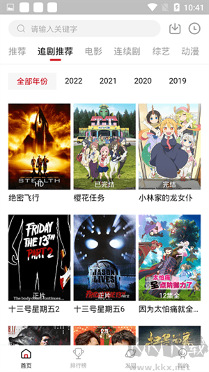 追劇達人極速版