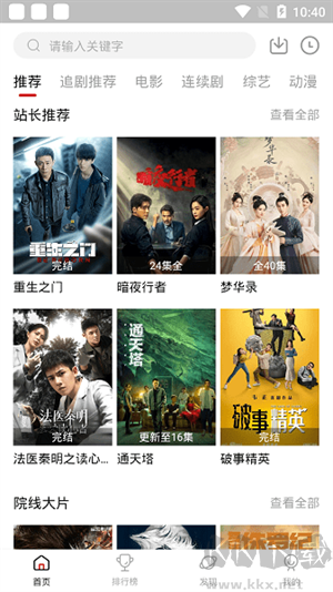 追劇達人極速版