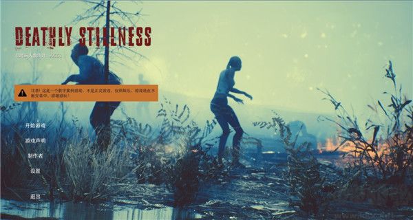 死寂官方正版