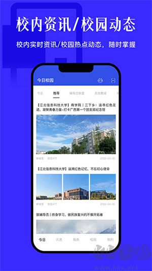 今日校園9.0.16版2