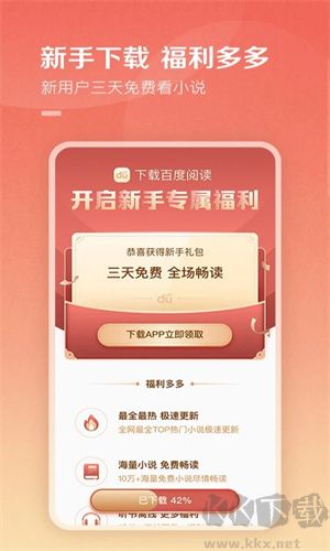 百度小說(shuō)最新版下載軟件介紹截圖