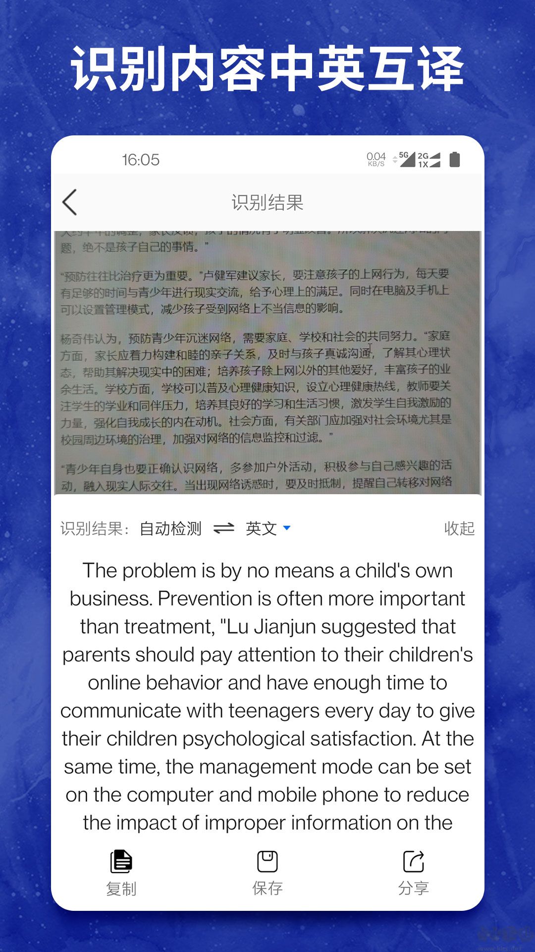 圖片轉(zhuǎn)文字大師app安卓版