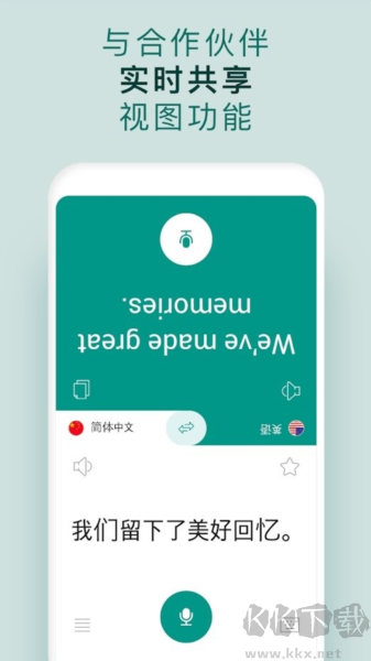 有聲翻譯機免費版