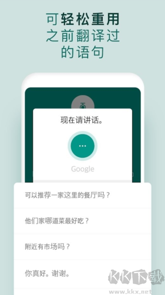 有聲翻譯機免費版