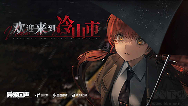 異象回聲公測服