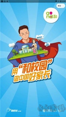 貴州和校園正式版