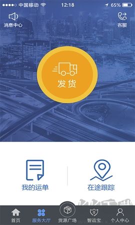 中儲智運(yùn)司機(jī)端綠色版