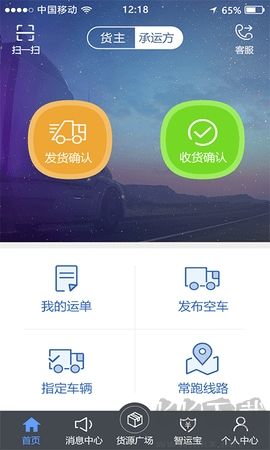 中儲智運(yùn)司機(jī)端綠色版