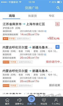 中儲智運(yùn)司機(jī)端綠色版