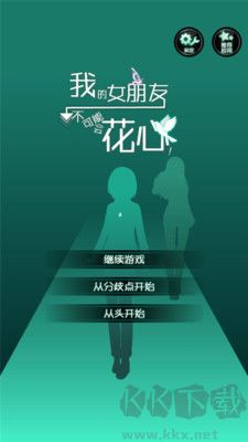 我的女友出軌了嗎(內(nèi)附攻略)