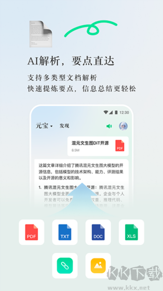 騰訊元寶手機官網(wǎng)版