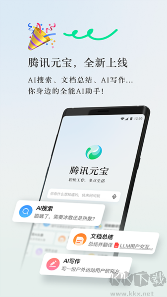騰訊元寶手機官網(wǎng)版