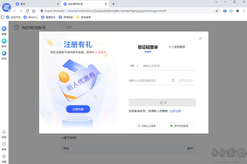 紫鳥(niǎo)瀏覽器電腦版