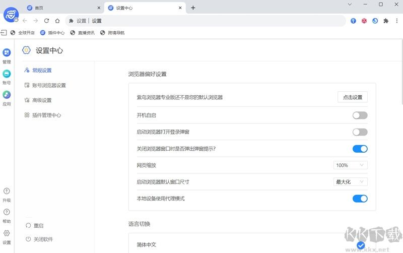 紫鳥(niǎo)瀏覽器電腦版