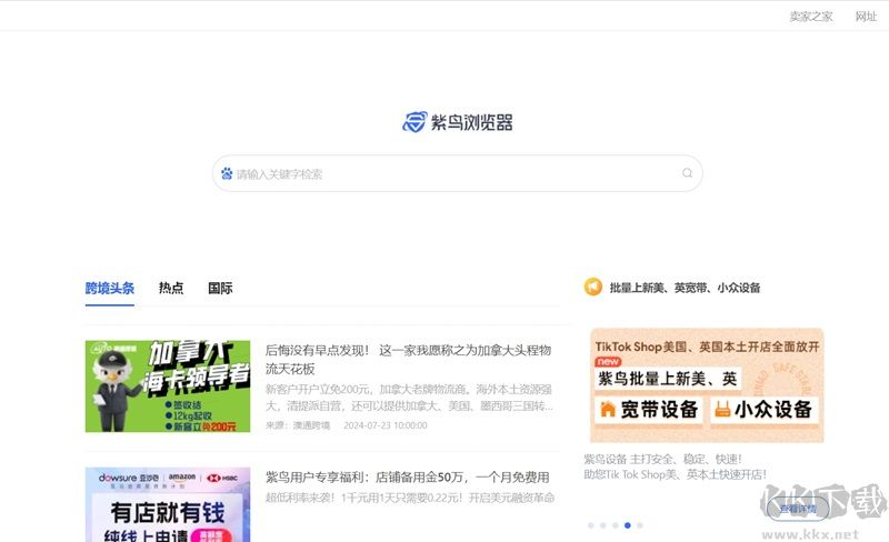 紫鳥(niǎo)瀏覽器電腦版