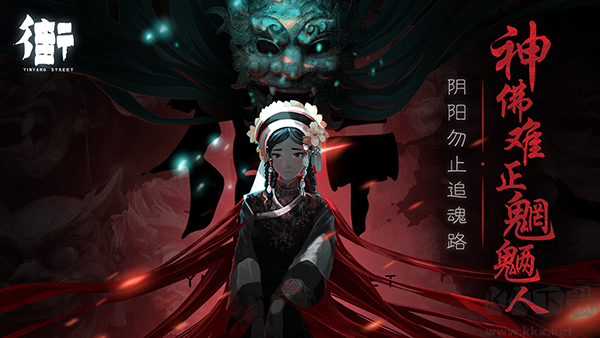 街陰陽(yáng)途(附攻略)