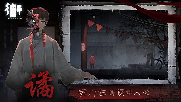 街陰陽(yáng)途(附攻略)