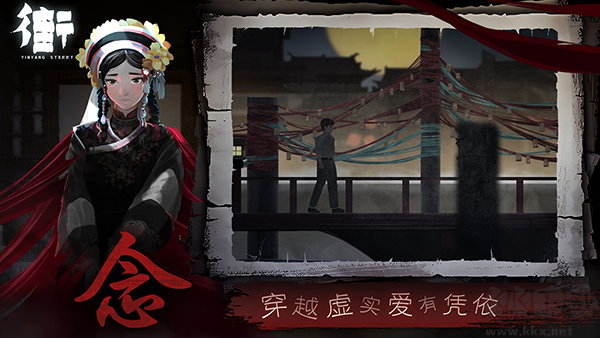 街陰陽(yáng)途(附攻略)